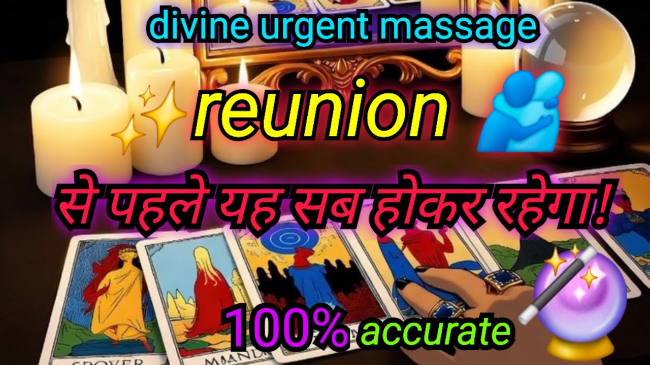 💞Reunion seपहले यह सब होकर रहेगा!🦋Current😭feelings😇his/her next🏇action #viralvideo #adhisakti #tarot