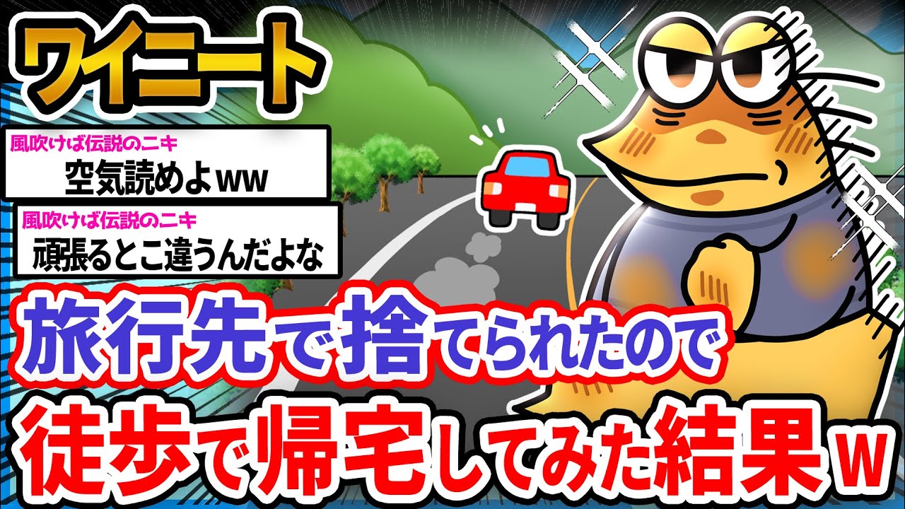 【悲報】ワイ「お迎え頼むのダルいし徒歩で帰るか!!!」→結果wwwwww【2ch面白いスレ】