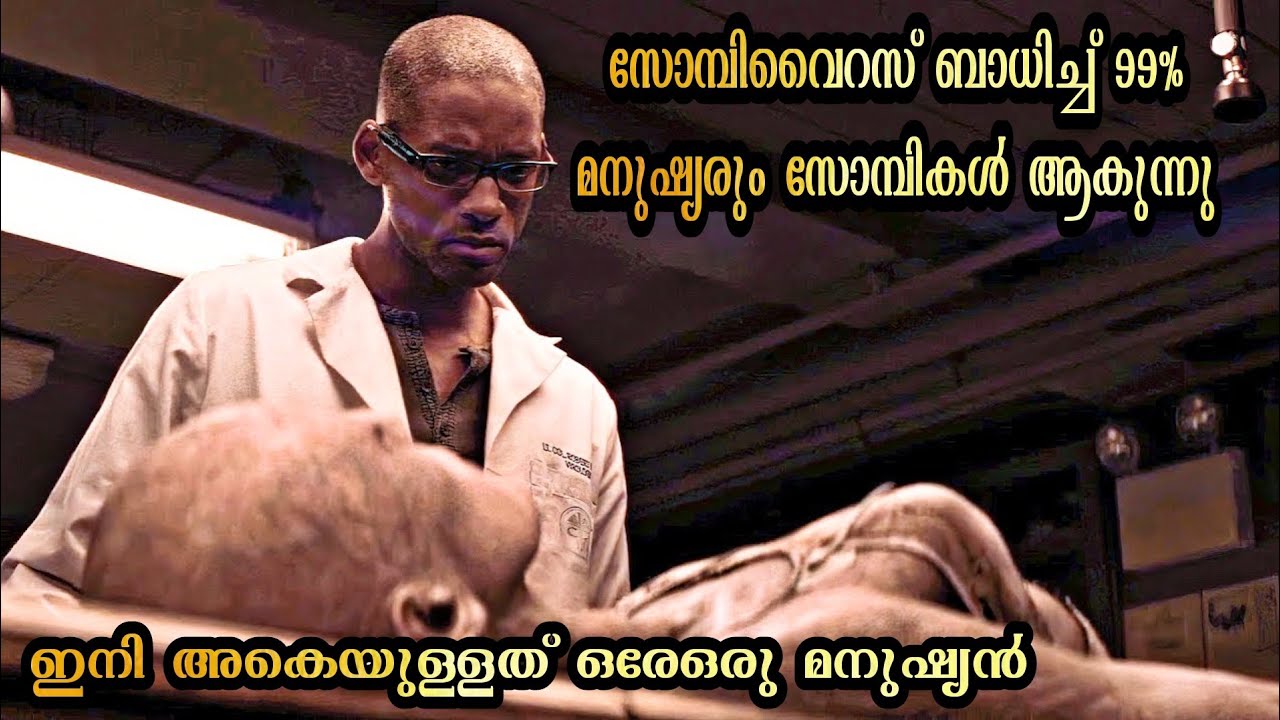 99 % മനുഷ്യരും സോമ്പികൾ ആയിമാറി ഇനിബാക്കിയുള്ളത് ഒരേഒരുമനുഷ്യൻ മാത്രം | I Am Legend |