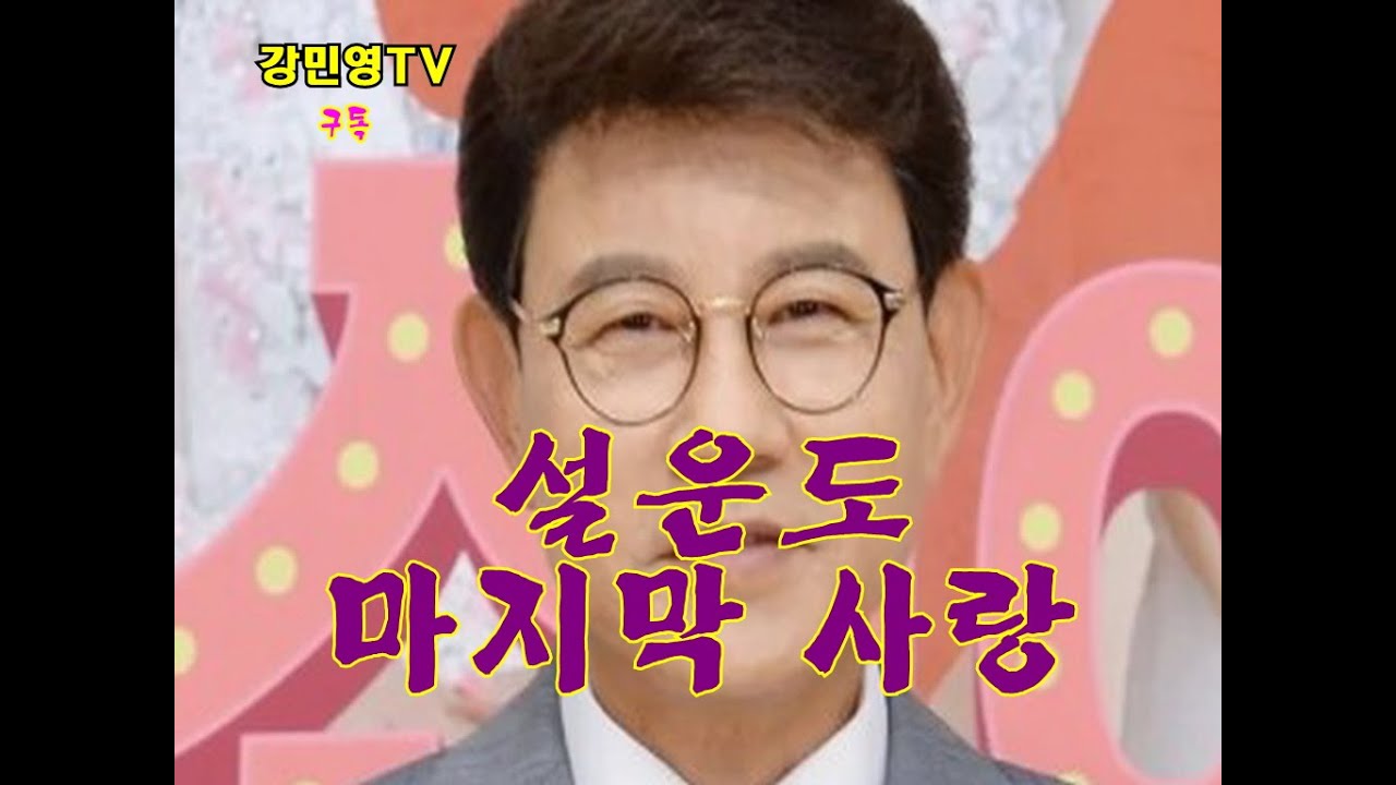 설운도 