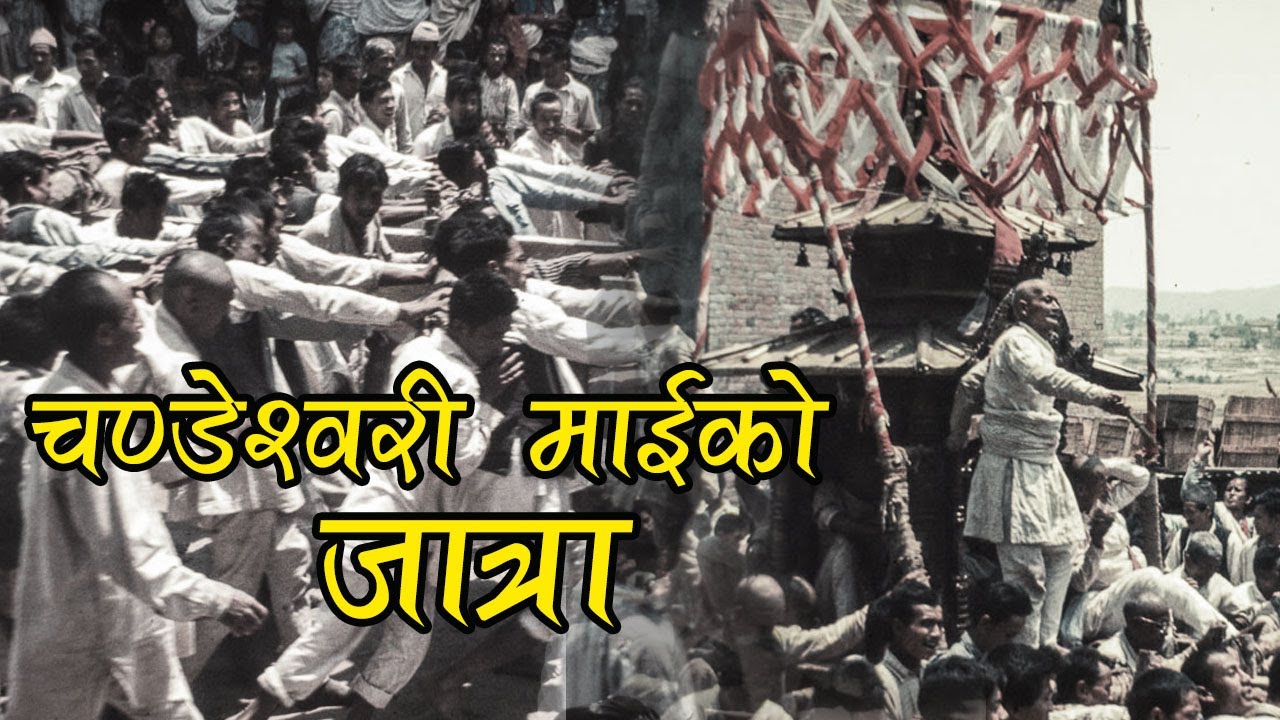 बनेपा चडेश्वरीमाईको जात्रा