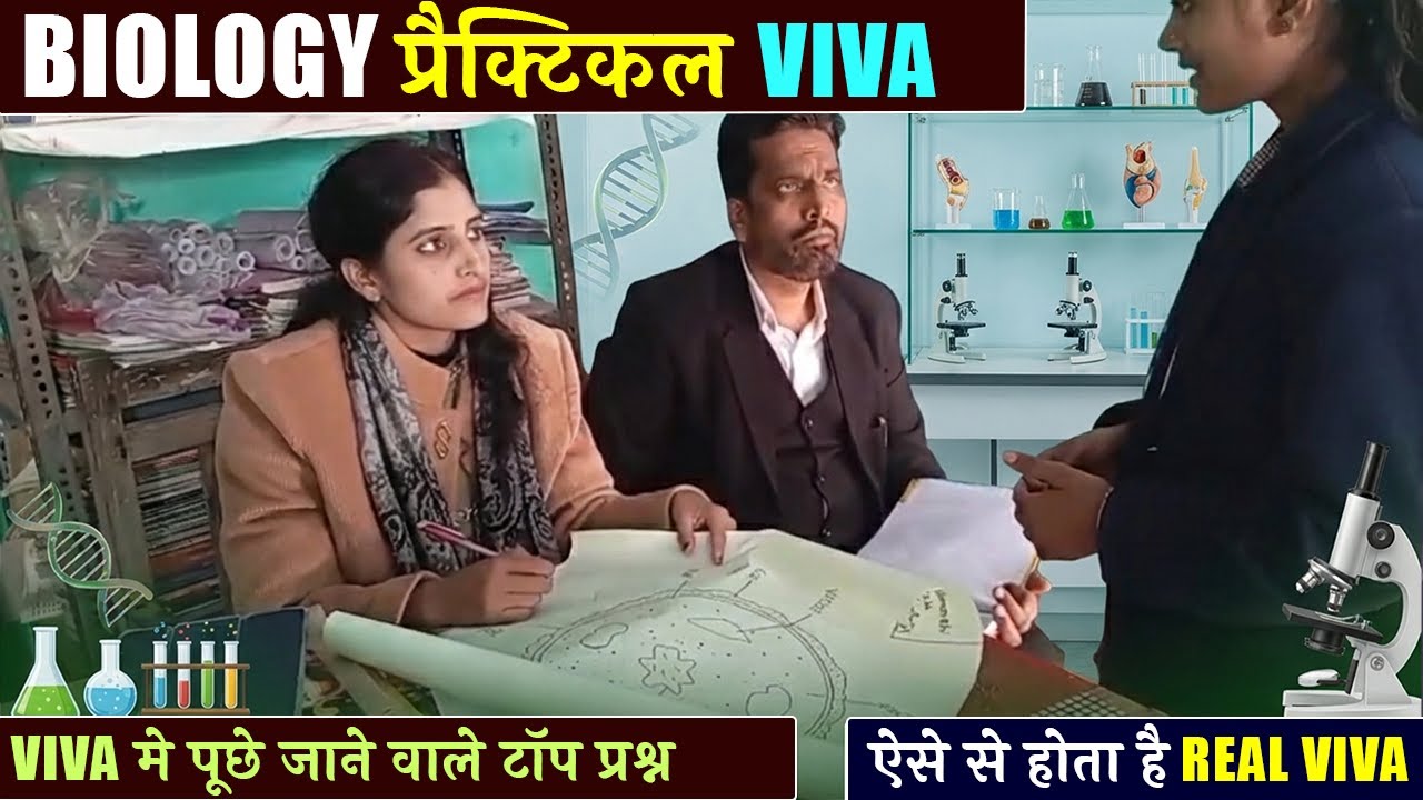 रियल viva ऐसे होता है | Class 12 Biology Practical ImportantViva Questions | Biology Practical exam 