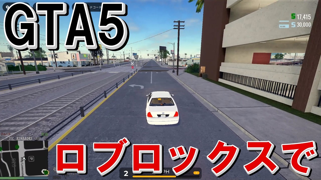ロブロックスでGTA5が出来るぞ！GTA5をロブロックスで完全再現！【社会貢献活動】