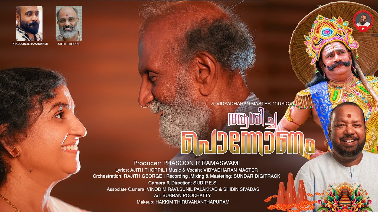 ആശിച്ച പൊന്നോണം| ASHICHA PONNONAM | VIDYADHARAN MASTER | TG.RAVI | AJITH THOPPIL | PRASOON RAMASWAMI