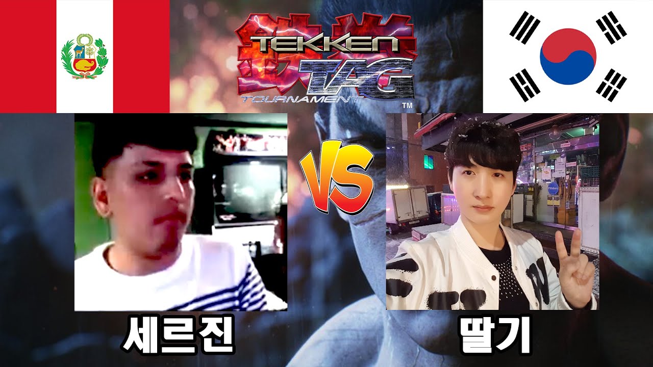 [철권 태그 한페전] 페루 세르진 vs 한국 딸기 [2선승] - 2023.05.21 | #메가게임TV #고전게임 #월광보합 #끝판왕