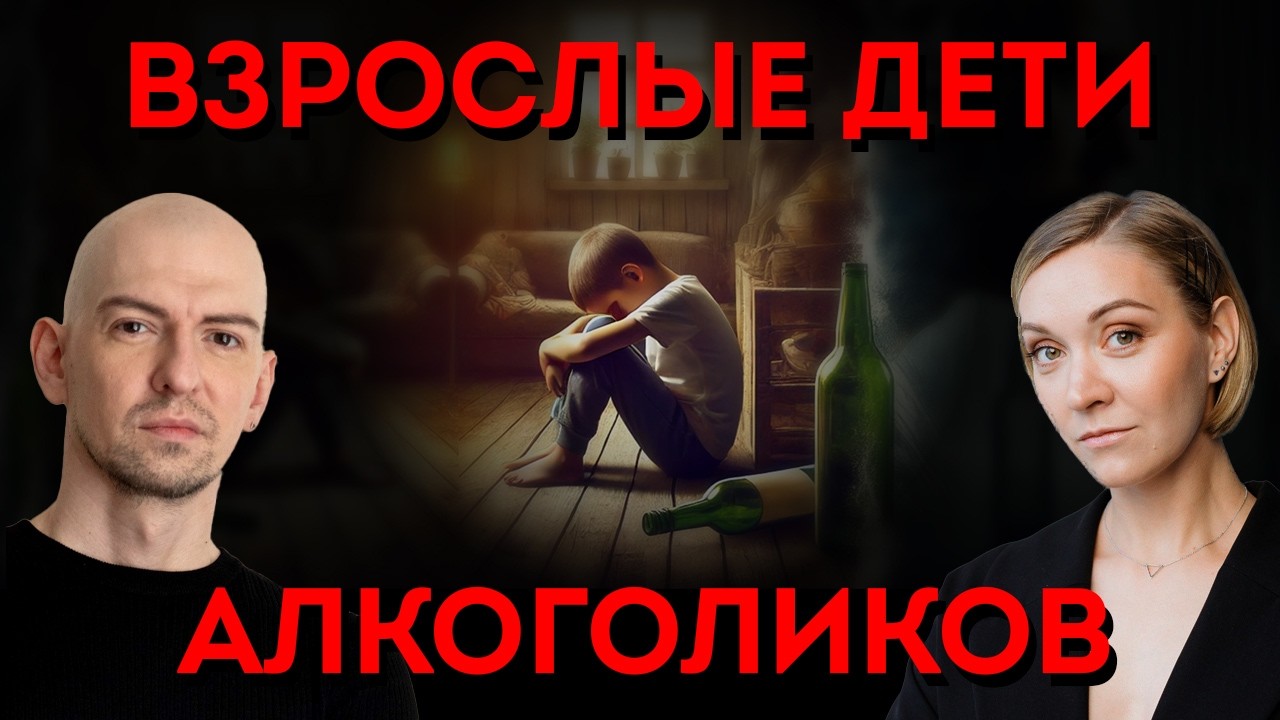 Детство с алкоголиком: как это меняет жизнь? Взрослые дети алкоголиков и травмы ВДА