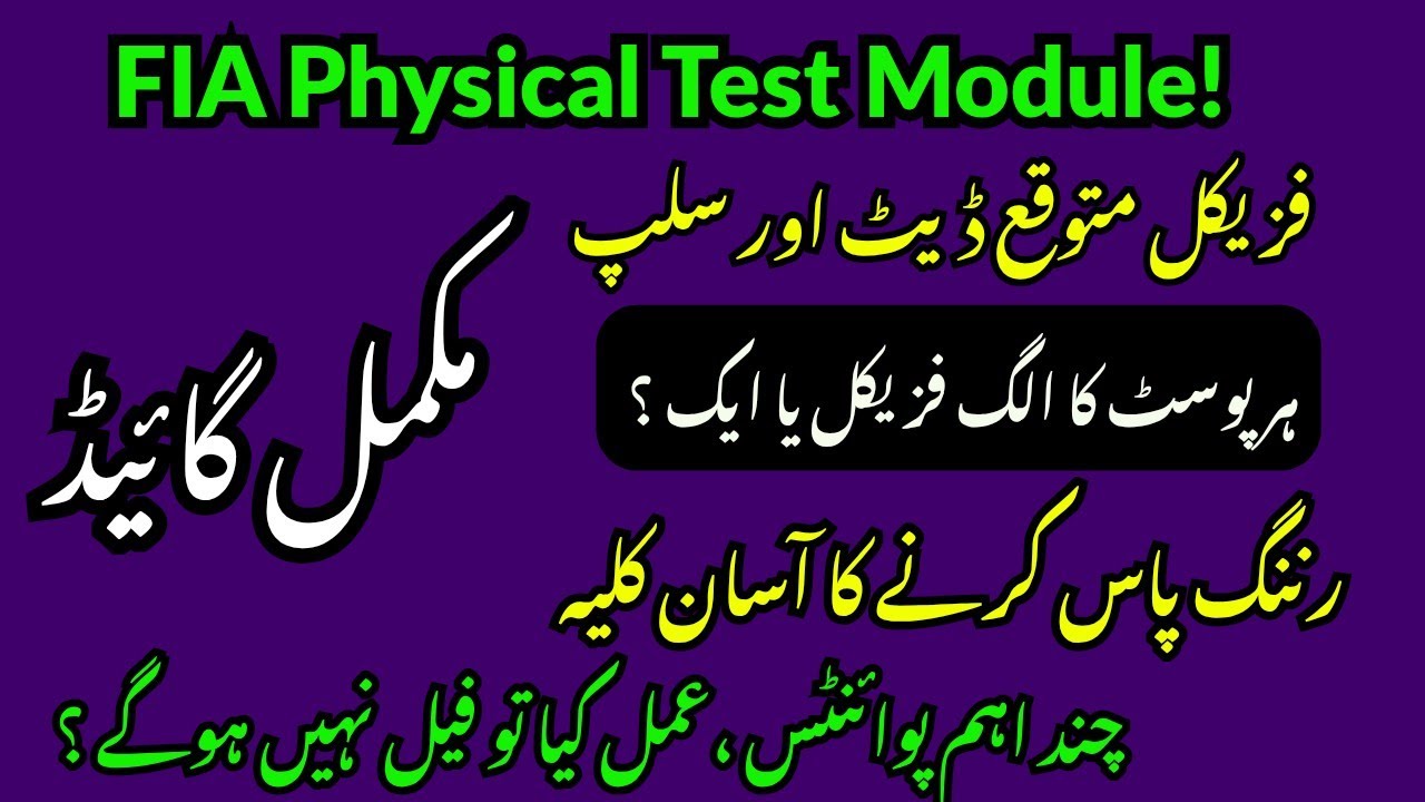 FIA Physical Test Module for All Posts | Roll No Slip & Test Date | Running Guide | FIA Big Update