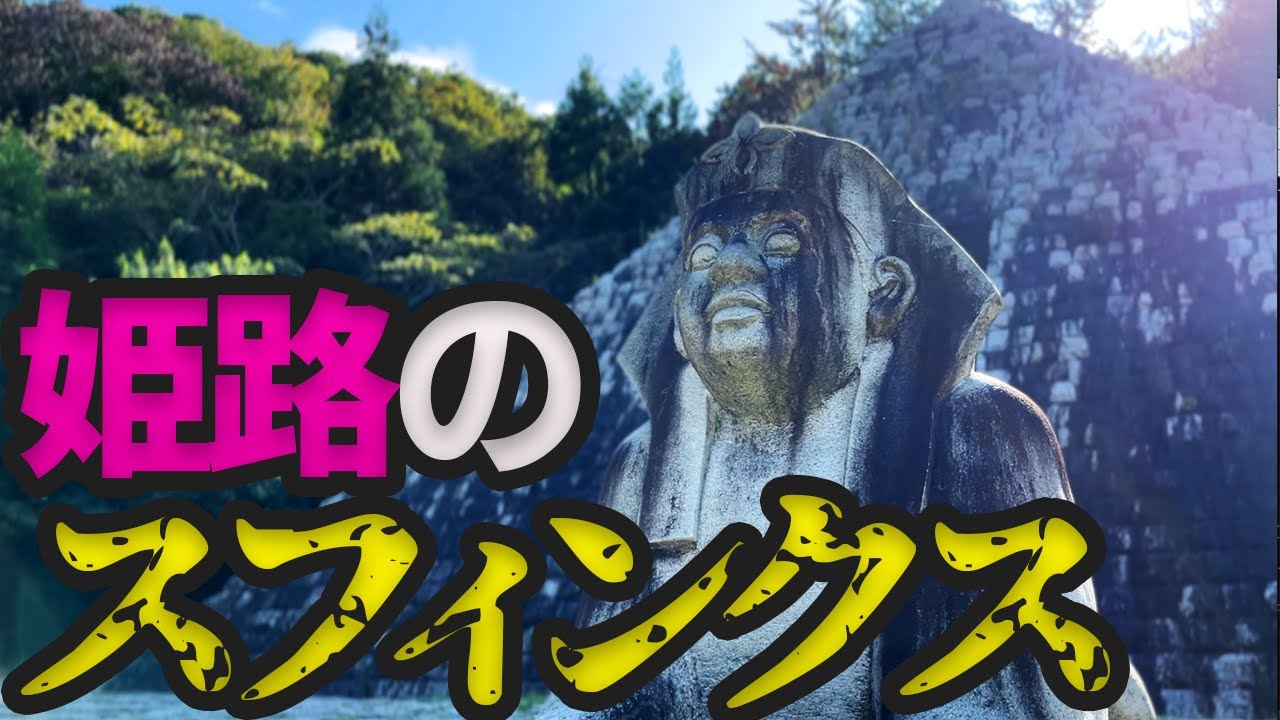 姫路城よりヤバイ城【関西大遠征 兵庫県】