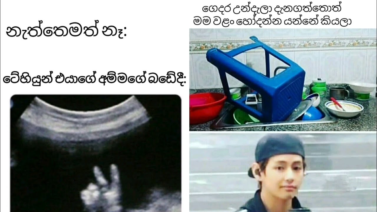 BTS sinhala memes / BTS funny memes