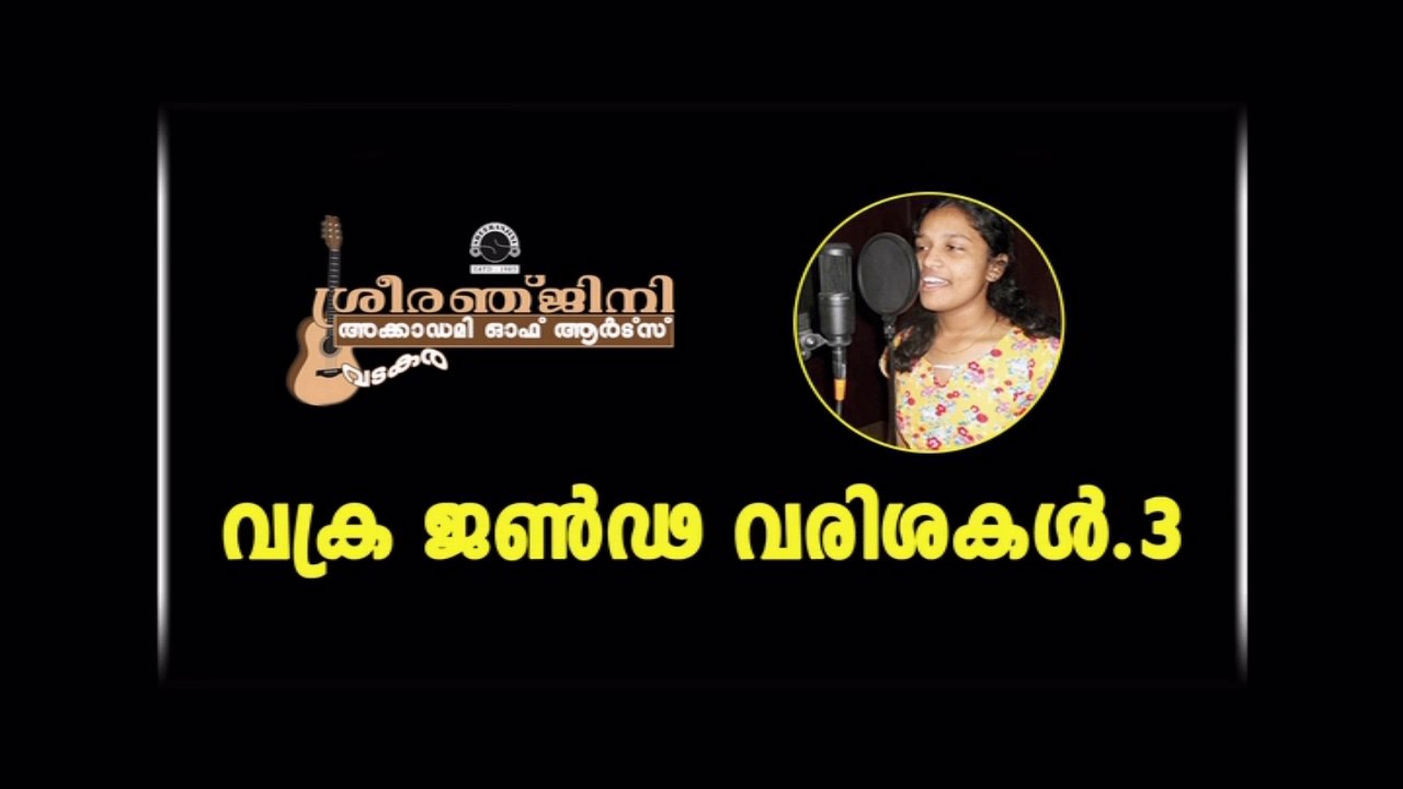 KARNATAKA SANGEETHA PATAM-VAKRA JENDA VARISAKAL- 3- SREYA