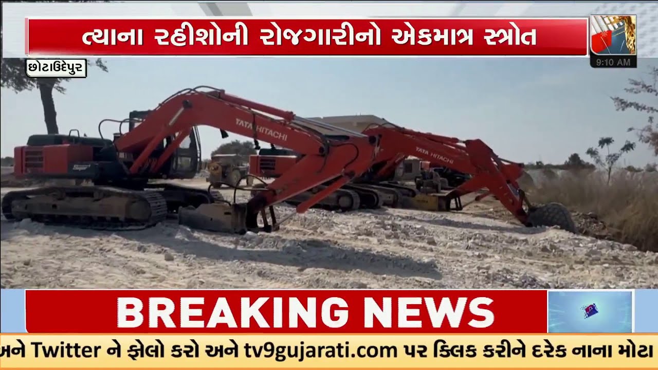 Demand Grows to Restart Dolomite Mines in Chhota Udepur, MP Raises Issue | Gujarat | TV9Gujarati