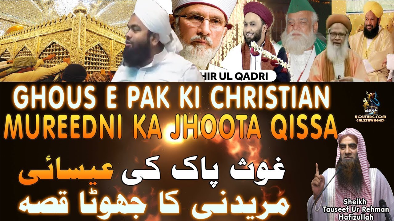 Ghous E Pak Ki Christian Mureedni Ka Jhoota Qissa  ¦ Sheikh Tauseef Ur Rehman