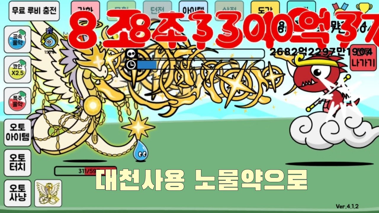 어디까지 잡힐까? #용키우기 