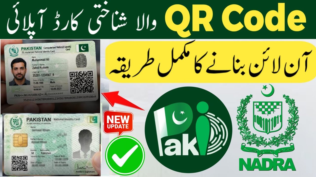 QR Code id card kaisey baney | Qr code smart card online apply | nadra cnic qr code scan card apply