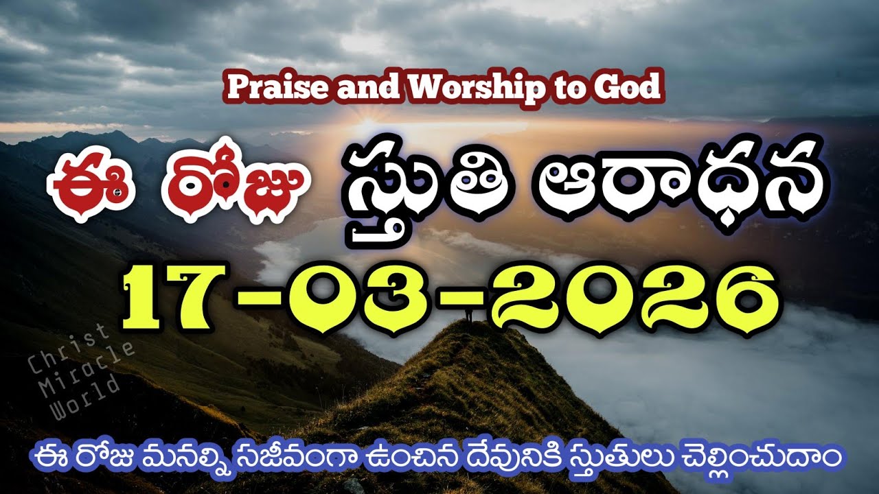 Morning Praise & worship | Sthuthi Aaradana 17th MAR 2026 | Thanks giving | Christ Miracle world