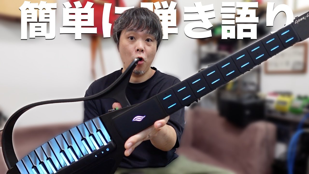 楽器経験なくても簡単に弾き語りができるCYBER-Gレビュー
