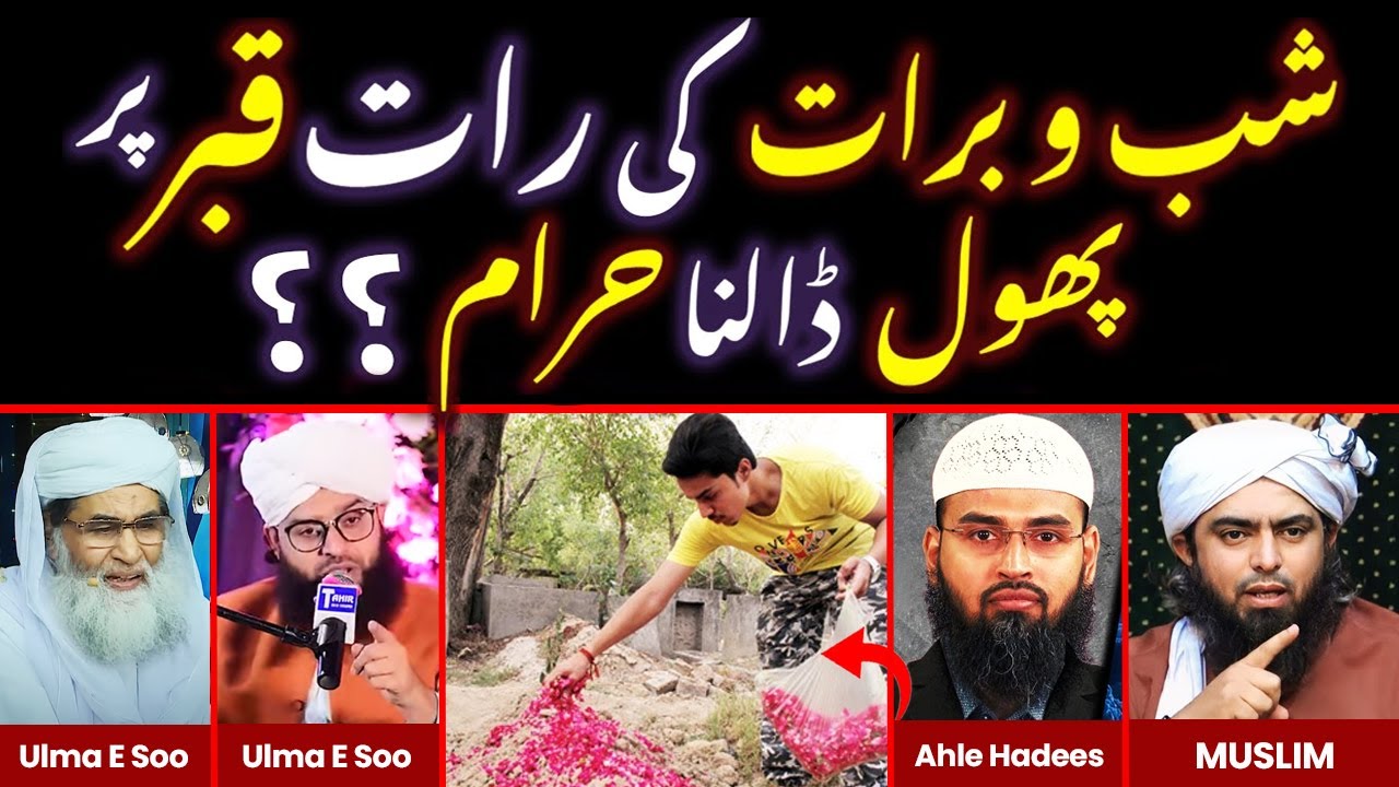 🔥Shab-e-Barat: Qabristan Ziyarat Aur Phool ??? ❤️ Exposed Brailvi Ulma By Engr Muhammad Ali Mirza