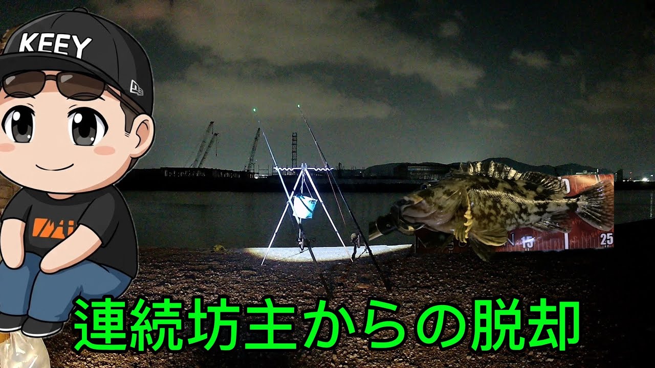 【投げ釣り】連続坊主からの脱却