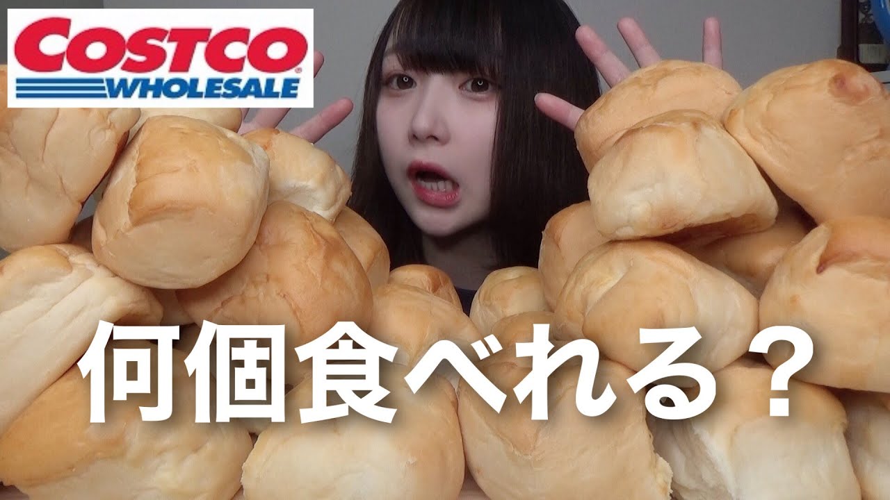 【大食い】コストコ人気No.1大量の激安パンディナーロールを味変アイテム使いながら限界まで食べてみた！！
