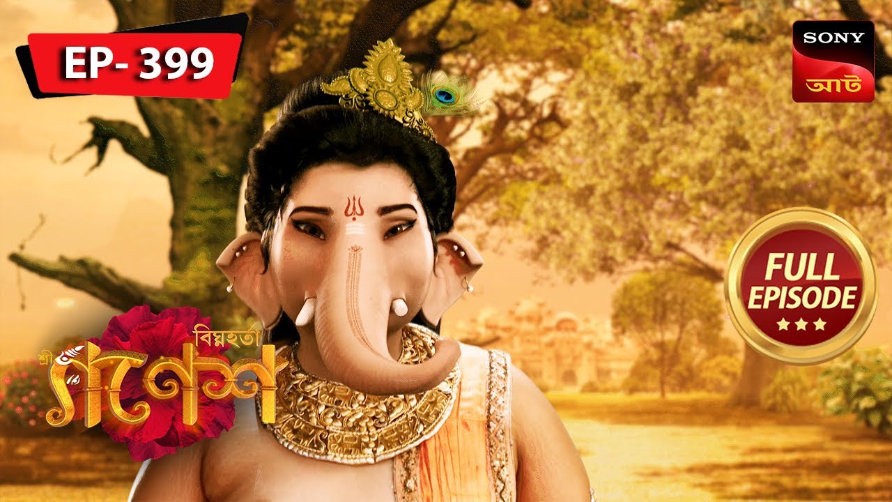 The Alliance | Bighnaharta Shree Ganesh - বিঘ্নহর্তা শ্রী গণেশ | FE 399 | 20 Nov 2023