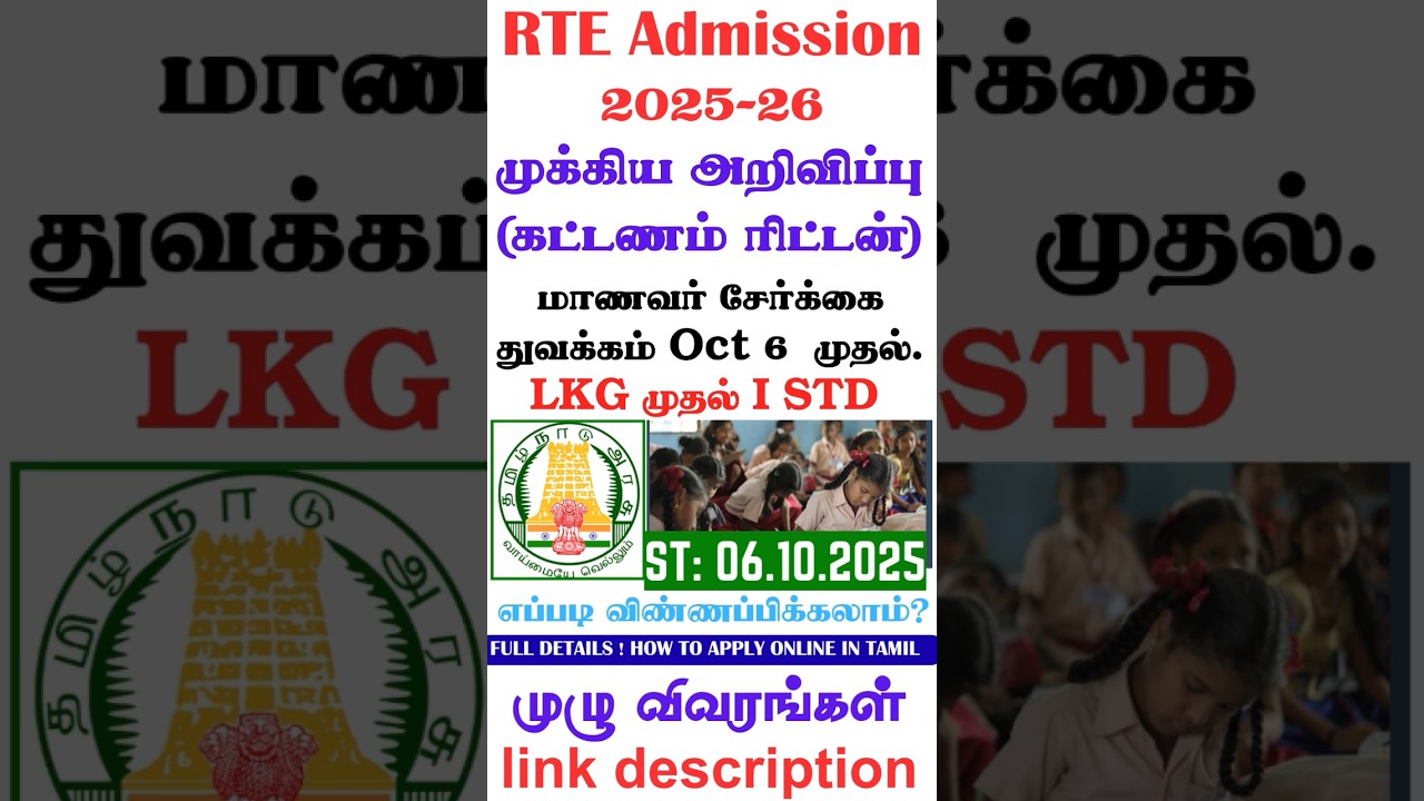 #rte #rteadmission #rteadmission2025#viralvideo#centralgovernment #trendingshortsvideo