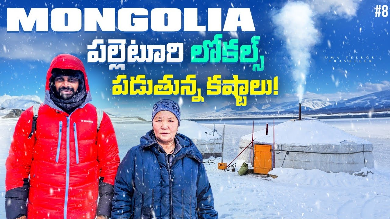Daily Village Life  in Mongolia 🇲🇳 | Uma Telugu Traveller