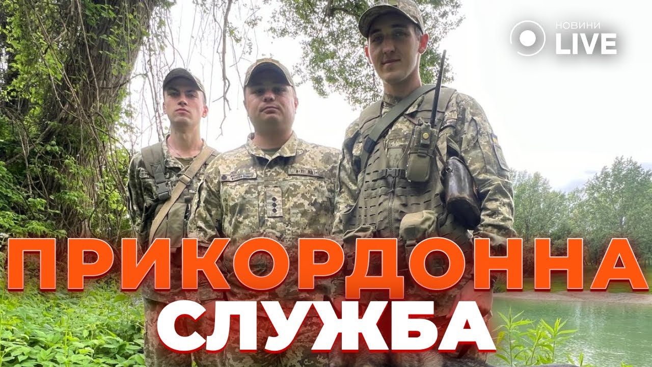 🔥Работа пограничников Мукачевского пограничного отряда ГПСУ. Эксклюзив! | Новини.LIVE