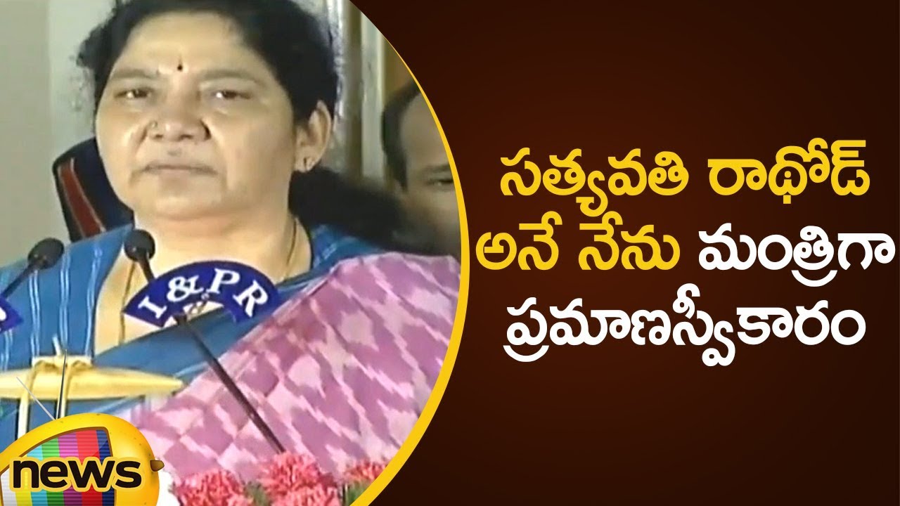 Satyavathi Rathod Takes Oath As Cabinet Minister | TRS Cabinet Ministers | Mango News Telugu