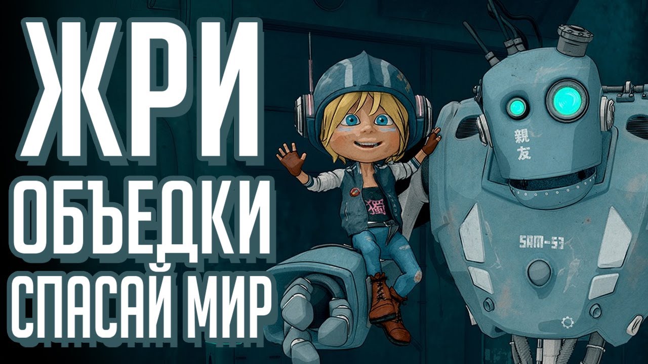 Киберпанк для сосунков - Обзор ENCODYA