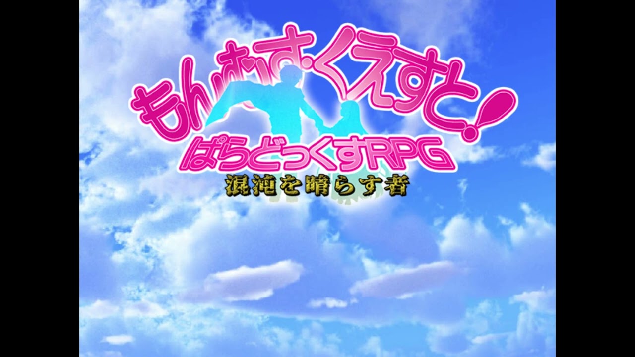 Monster Girl Quest Paradox Part 3 OST - Singun Kessen G