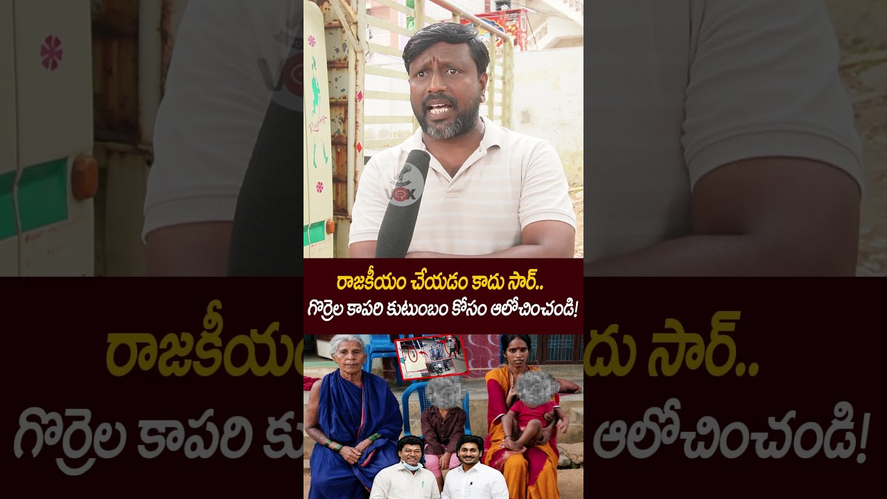 రాజకీయం చేయడం కాదు సార్🙏 public reaction on ys jagan mohan reddy | seediri appalaraju | shorts