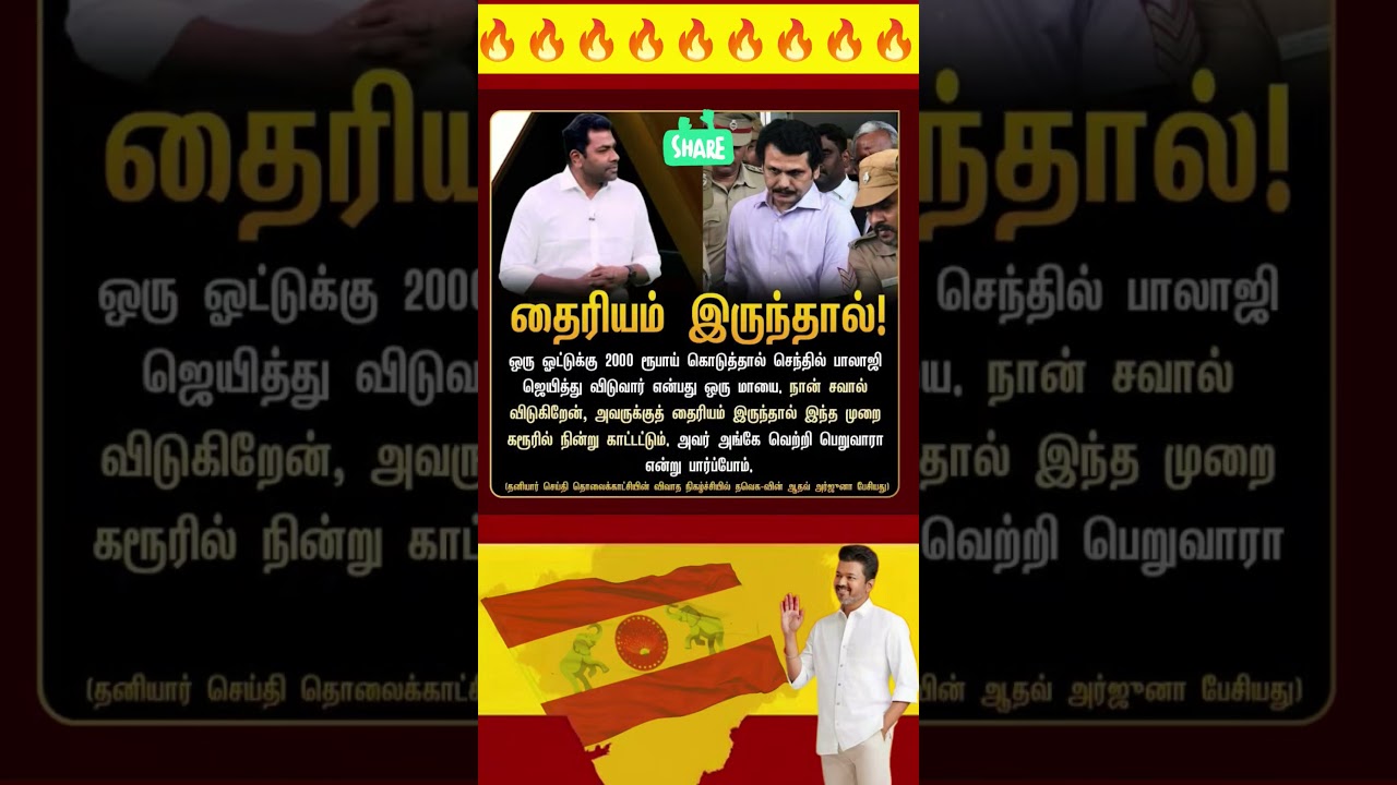 TVK || manadu #thalapathyvijay #thalapathy #youtubeshorts #shorts #fyp #vijay#jananayagan#campaign