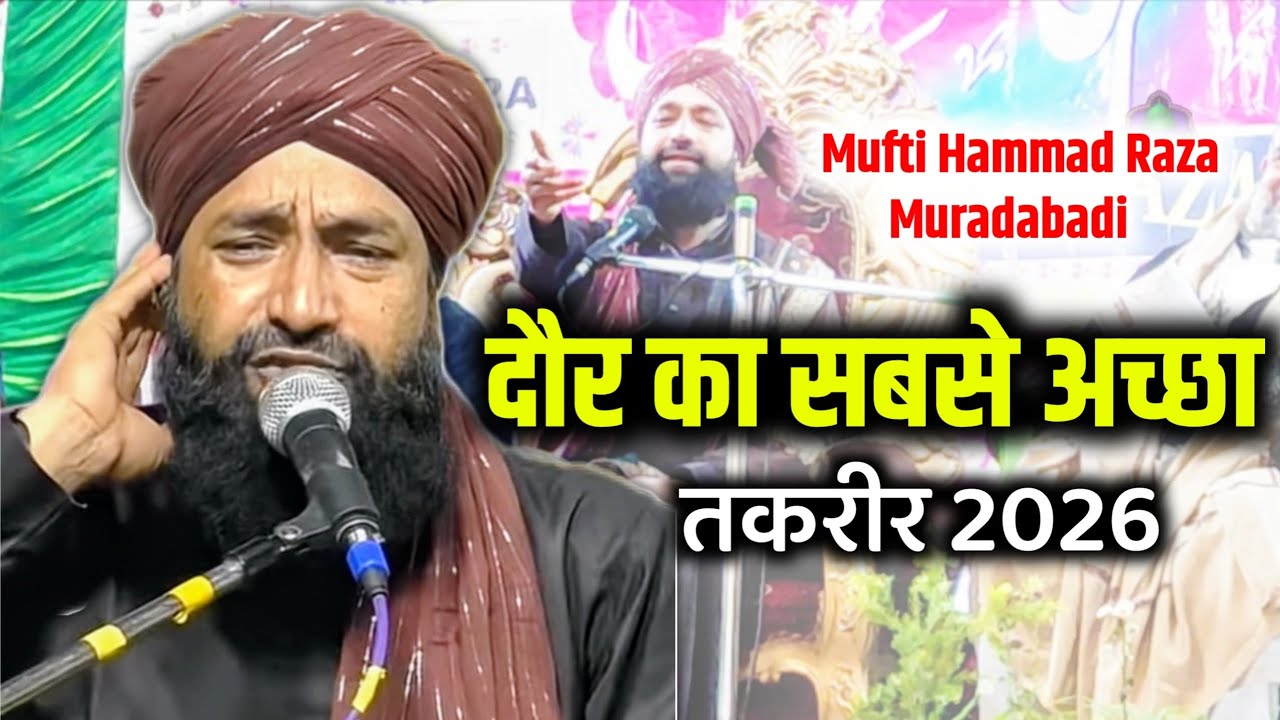Mufti hammad Raza ki takrir | Mufti hammad Raza muradabadi New Bayan 2026