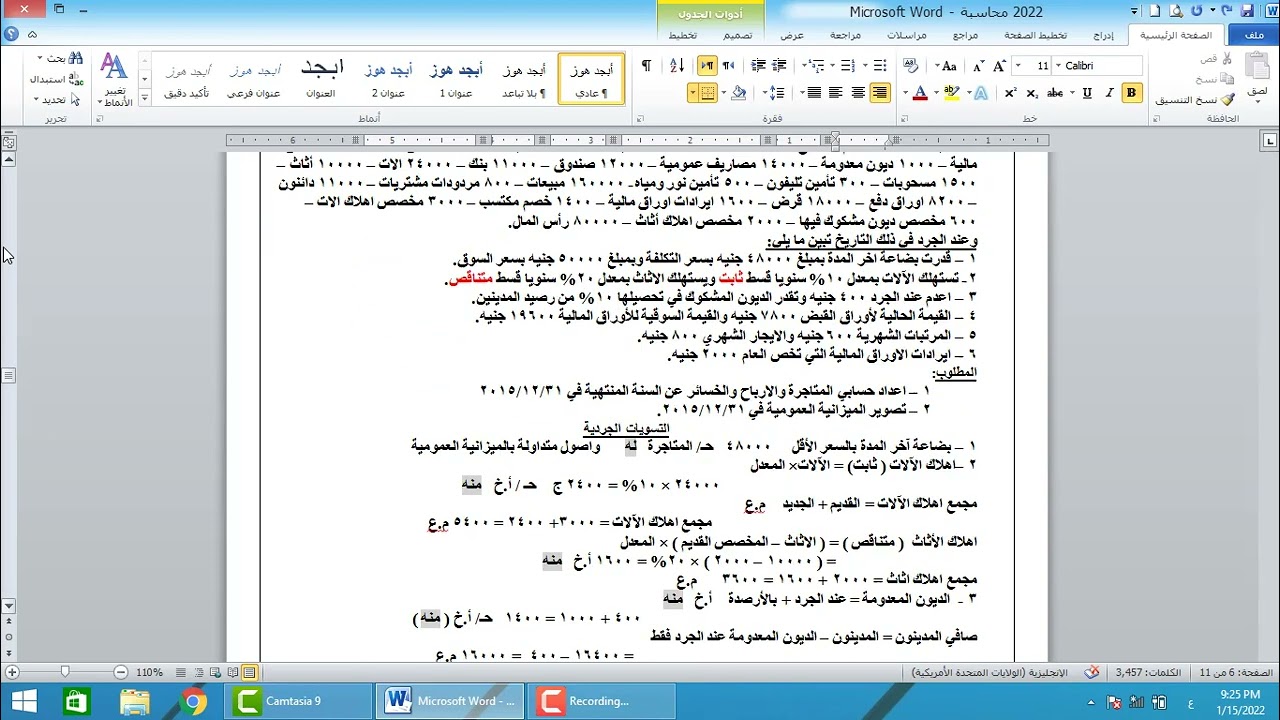 تمرين جرد