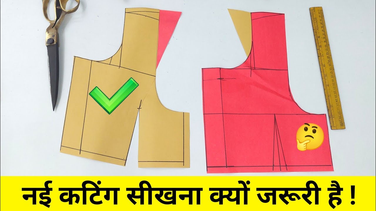आर्महोल में झोल कभी नहीं आएगा नया तरीका सीख लो! How to make a perfect blouse ki Cutting