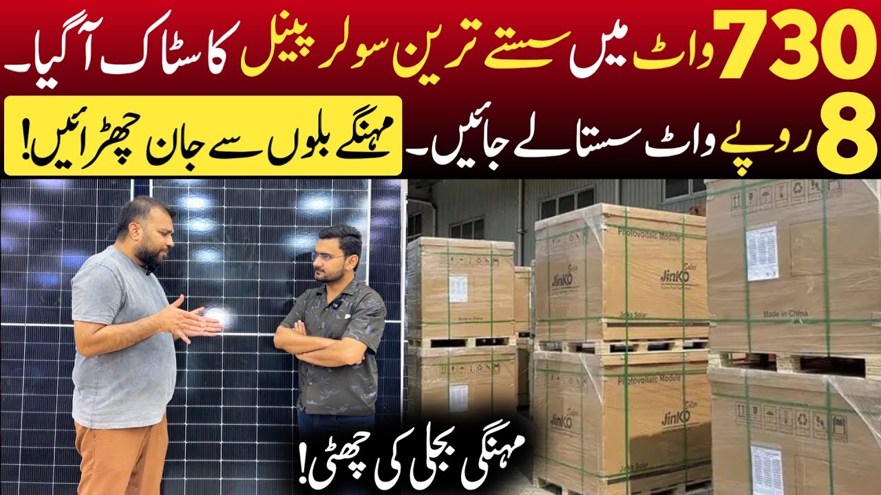 730 Watt Cheapest Solar Panels For home | Solar panels Today Stock wholesale market