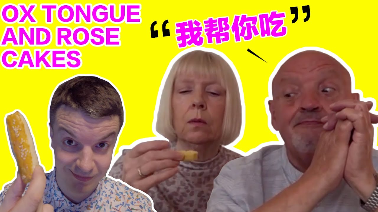 Mom & Dad Eat OX TONGUE and ROSE PETAL Cake for the First Time / 英国爸妈第一次吃牛舌饼，说好吃不太甜，上辈子是中国人吧？！