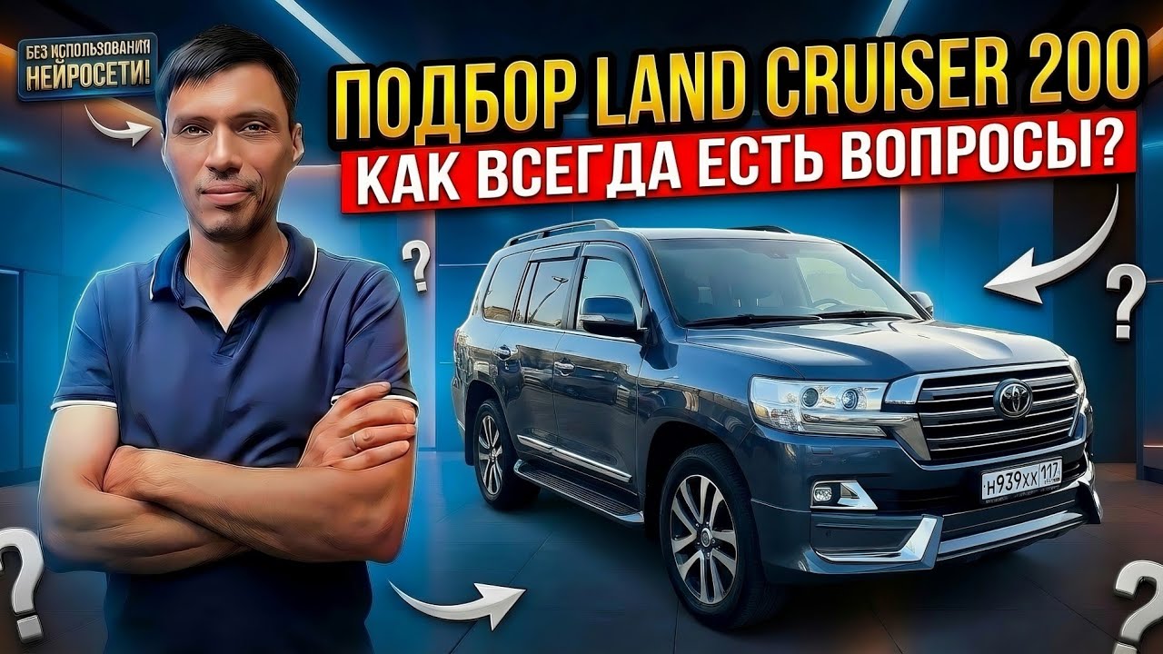 Все болячки в одном Land Cruiser 200 из Москвы...