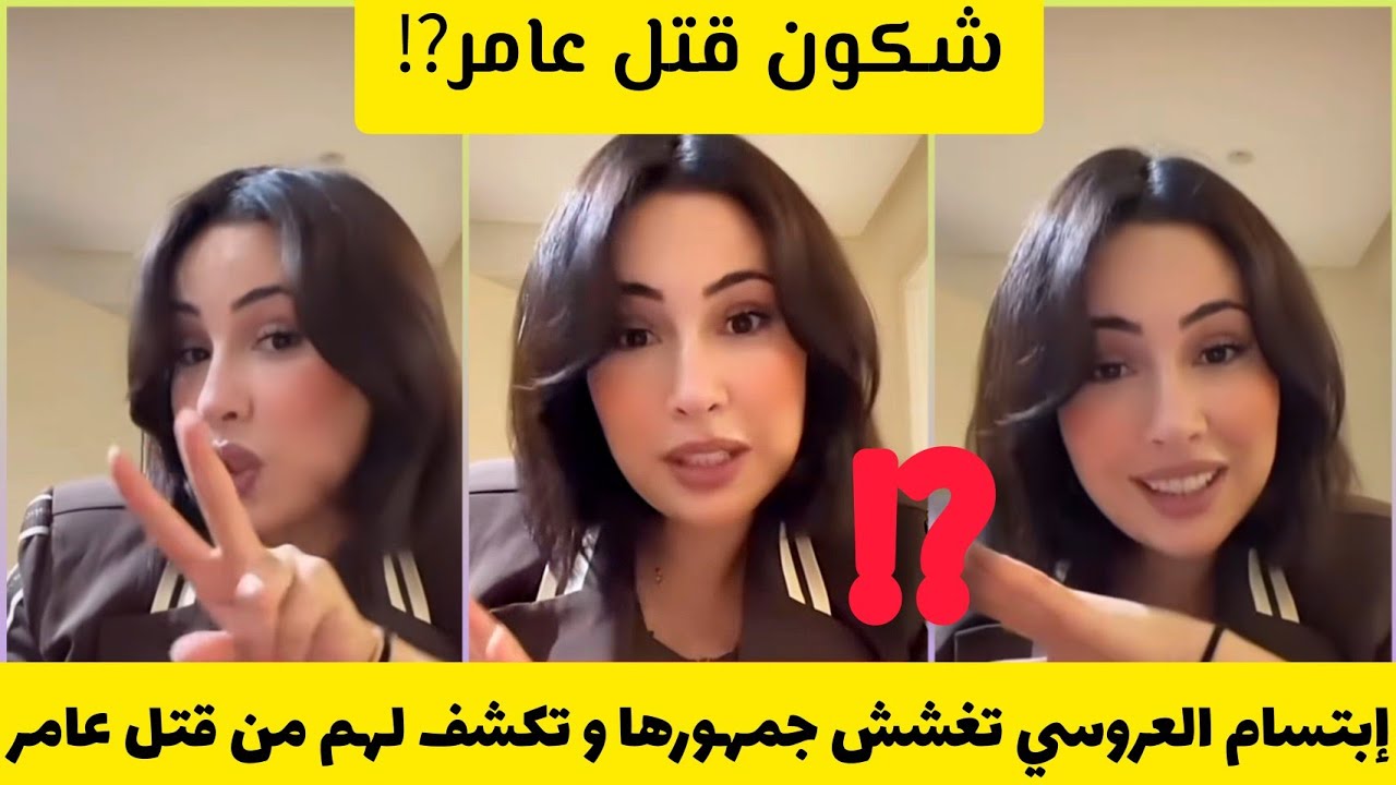 شكون قتل عامر ⁉️في مسلسل شكون كان يقول ‼️إبتسام العروسي تغشش جمهورها و تكشف من القاتل