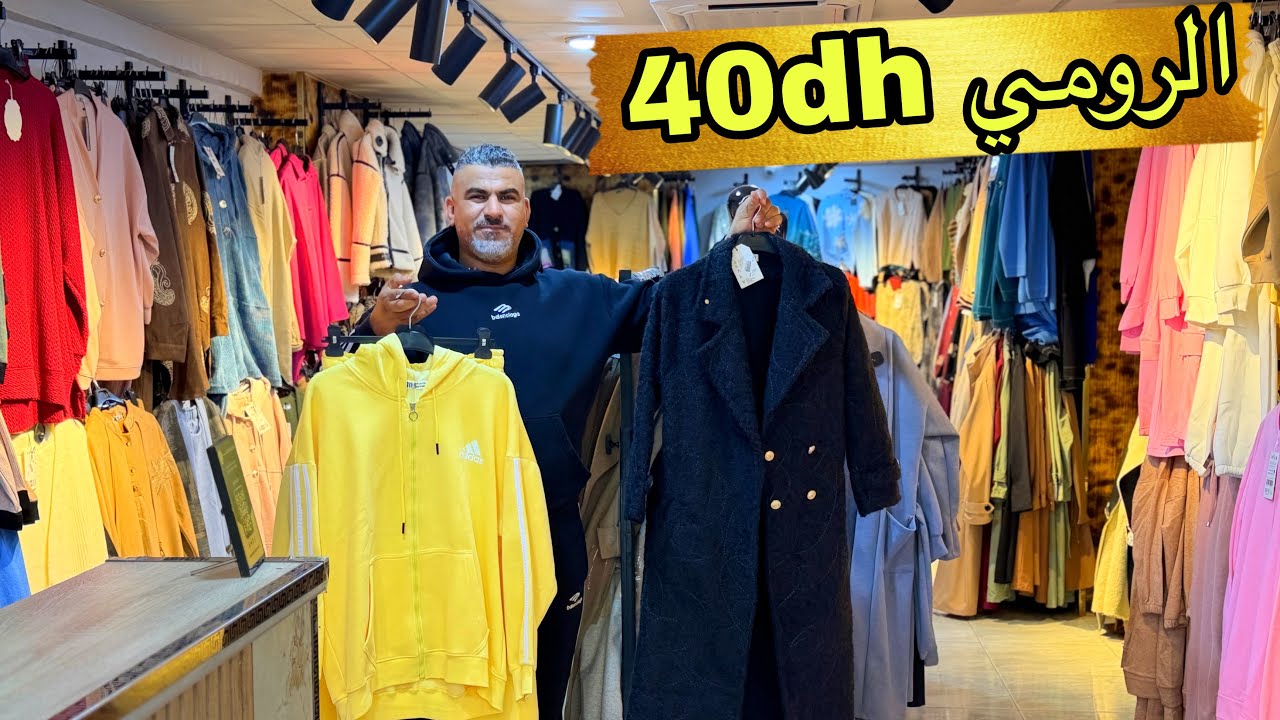🧨 0663-645024 / 0783-104095 أشنو واقع عند سفيان اليوم محال كامل صولد 50 درهم