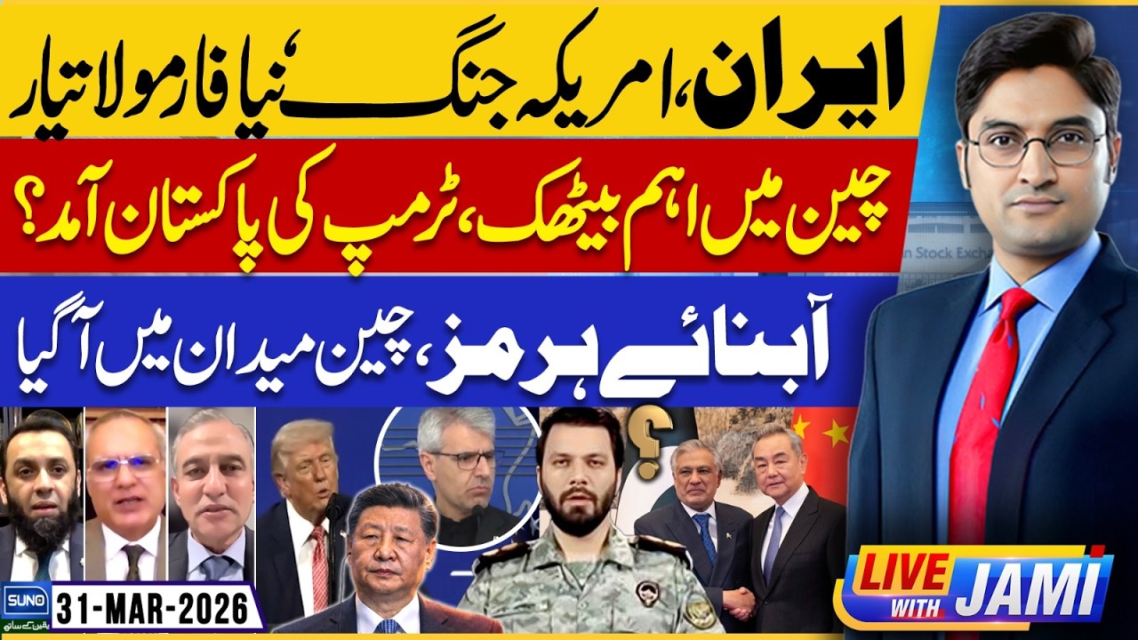 Iran, America Talks And China | Strait of Hormuz & Pakistan | Live With Jami | EP 263 | 31 MAR 2026