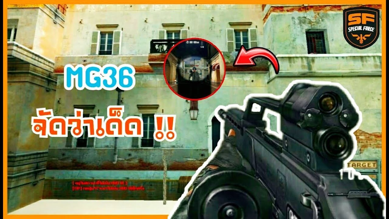 SF : ปืนกลหนักที่ถูกลืม !! 😟 | MG36 18 Kill - ทีม