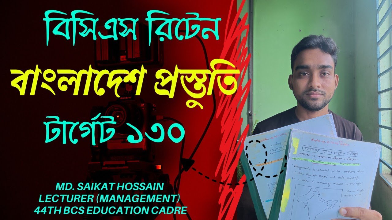 বিসিএস লিখিত বাংলাদেশ বিষয়াবলি প্রস্তুতি। BCS written Bangladesh Affairs preparation 