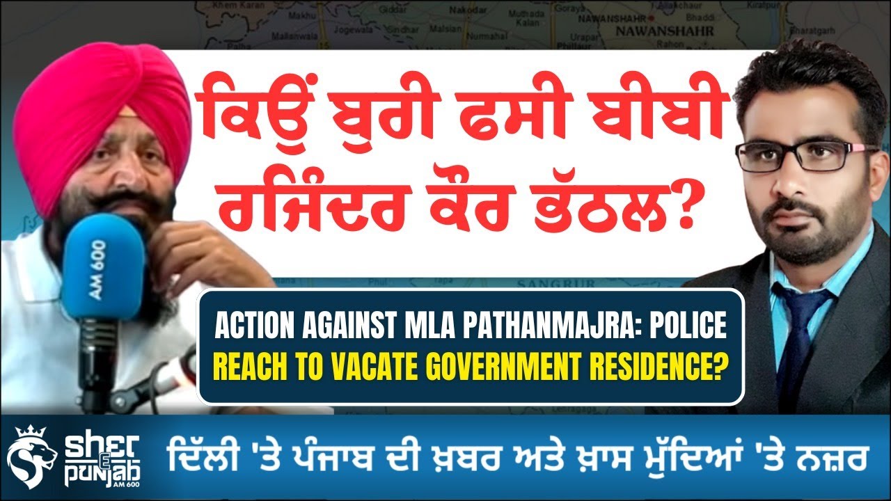 ਕਿਉਂ ਬੁਰੀ ਫਸੀ ਬੀਬੀ ਰਜਿੰਦਰ ਕੌਰ ਭੱਠਲ? | Punjab Latest News | CM BHagwant Mann | Goldy Brar