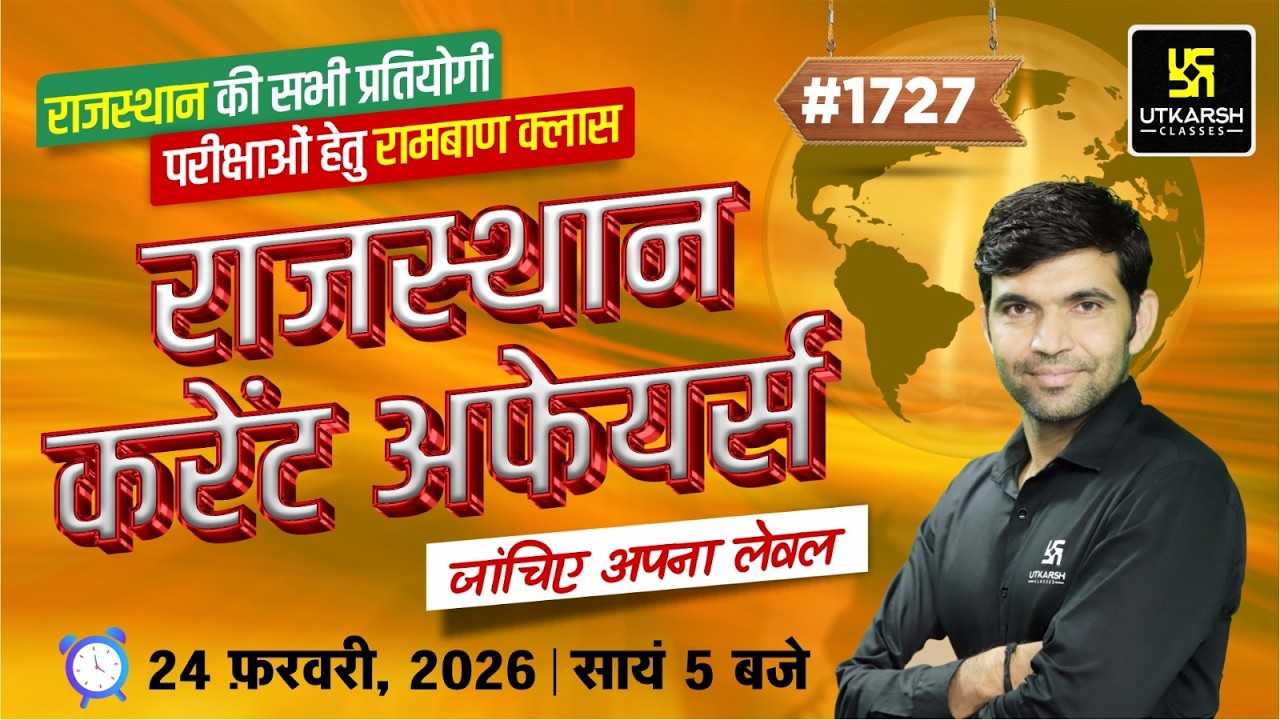 Rajasthan Current Affairs 2026 | Art, Polity, Geography Rajasthan GK & Daily C.A | by Narendra Sir