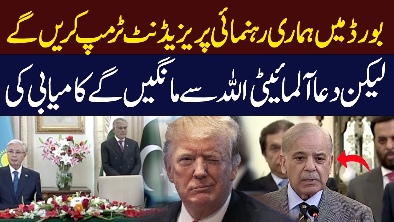 Shehbaz Sharif Speech on Kazakhstan President Visit | Hum News | Pakistan