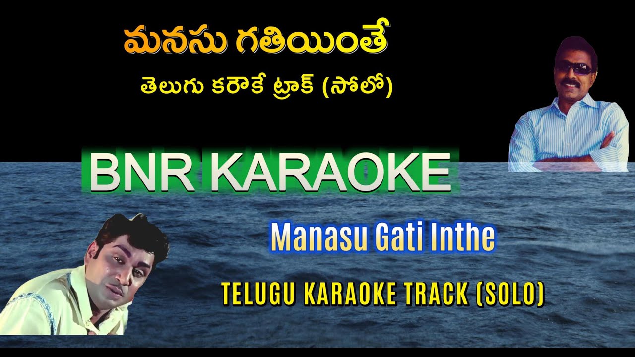 Manasu Gati Inthe  Solo  Karaoke | Prema Nagar 1971 | Ghantasala | ANR | Aatreya | K V Mahadevan