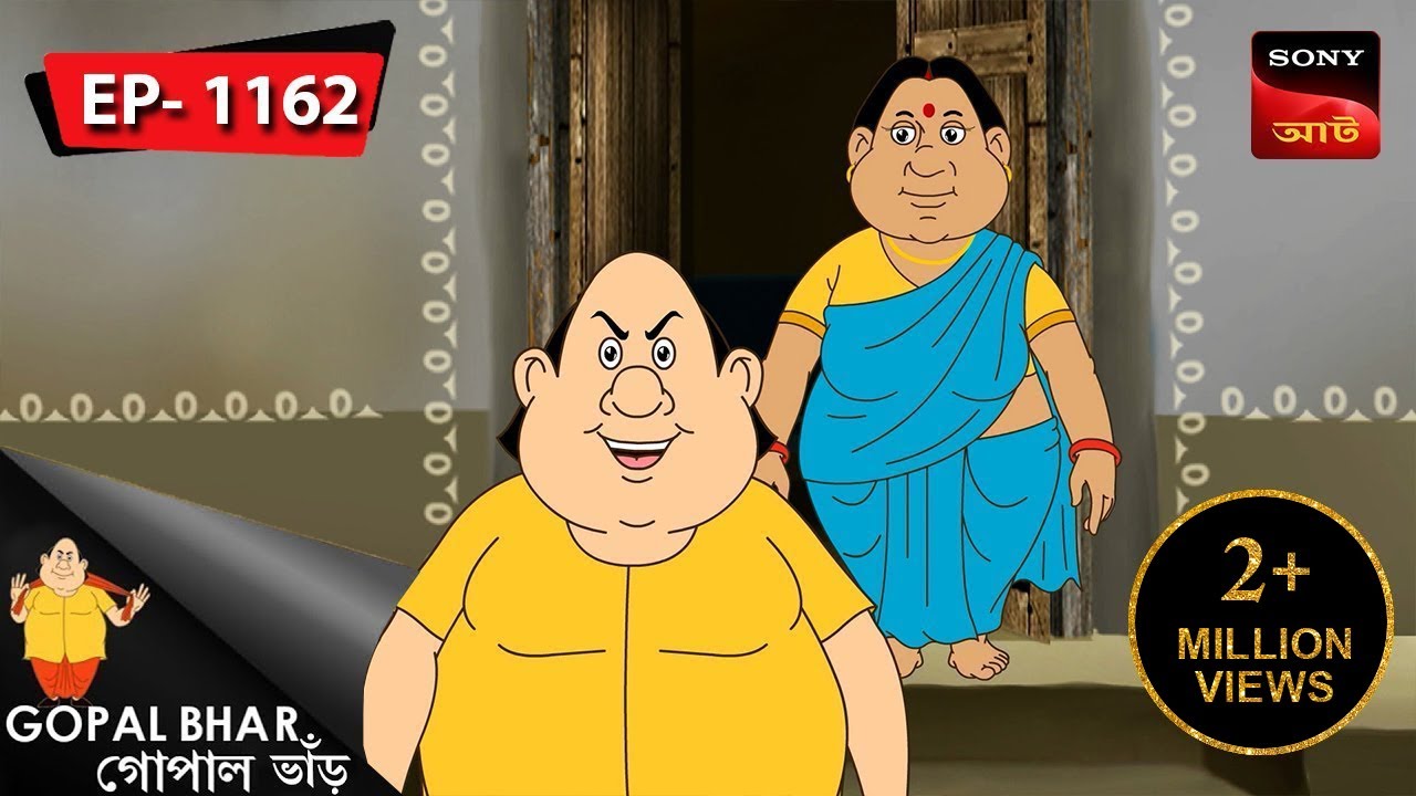 হাসির ঝাঁঝে গোপাল রাজ | Gopal Bhar | Episode - 1162