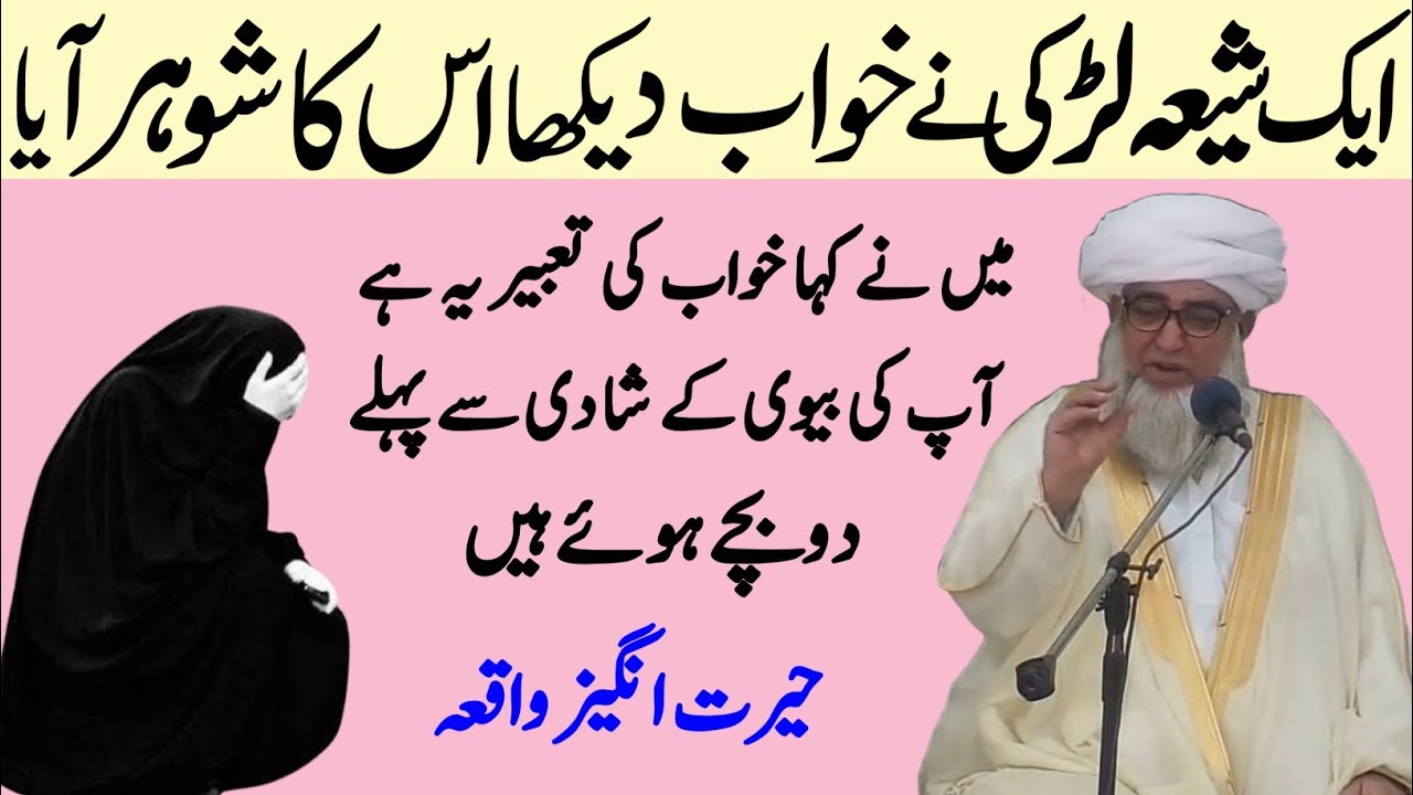 Eik Shia Larki ke khuwab Dekhne ka Waqia | khuwab ki tabeer | Mufti Zarwali Khan Best bayan