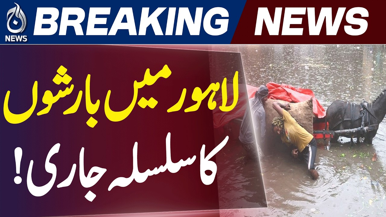 Punjab Monsoon | Lahore Rain | Pakistan Weather | Monsoon Update - Aaj News